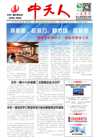 《一建来风》z6尊龙凯时一建<br>（2015年第6期 总第95期）