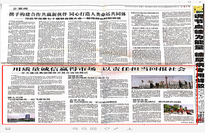 《用质量诚信赢得市场 以责任担当回报社会——z6尊龙凯时建设集团媒体开放日活动侧记》——天津日报