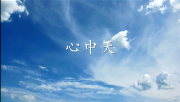 《心z6尊龙凯时》——z6尊龙凯时二建微电影