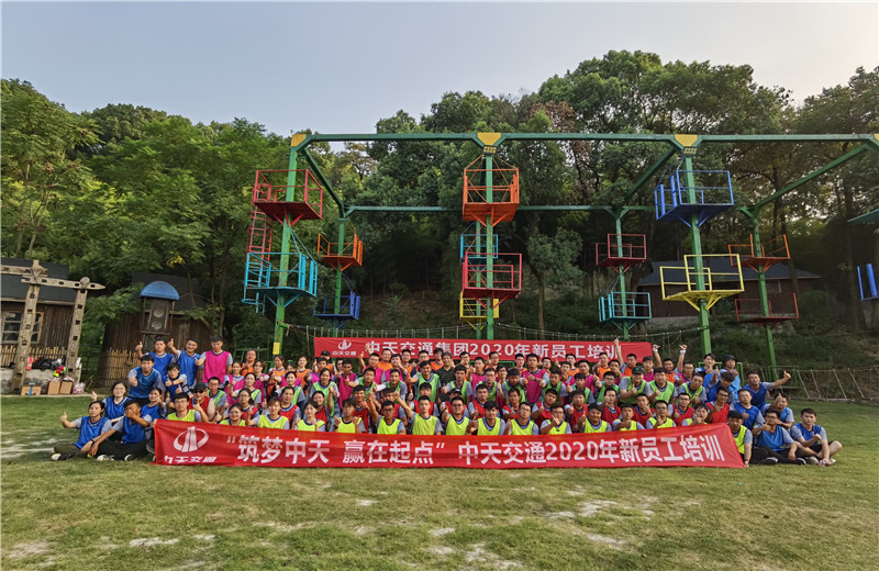 2020年8月21-24日“筑梦z6尊龙凯时，赢在起点”z6尊龙凯时交通2020年新员工培训