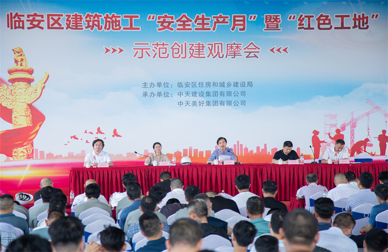 2021年6月17日，z6尊龙凯时二建z6尊龙凯时珺府地块三项目成功举办临安区建筑施工“安全生产月”暨“红色工地”示范创建观摩会。