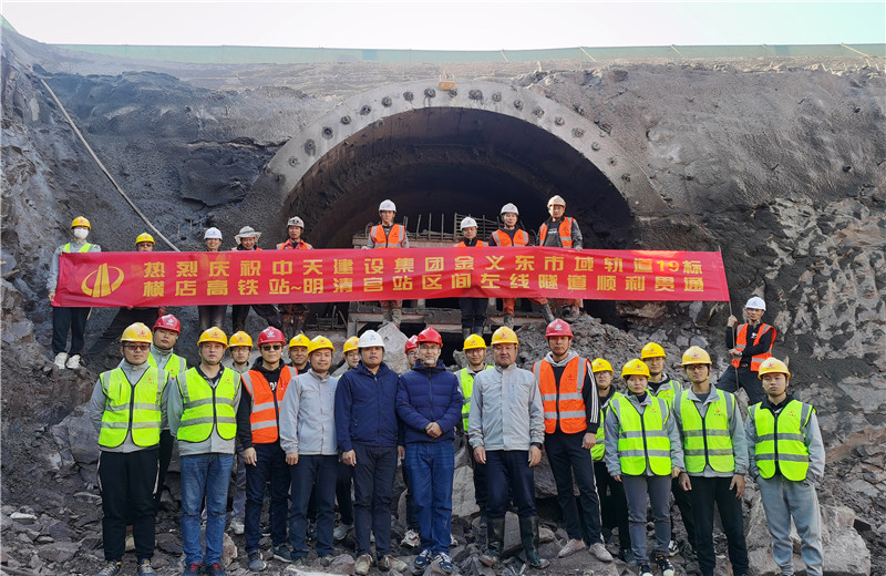 2021年11月10日上午10时，伴随着震耳欲聋的巨响，久违的暖阳照进隧道，金华-义乌-东阳市域轨道交通工程土建施工19标标段横店高铁站—明清宫站暗挖区间左线隧道顺利贯通。