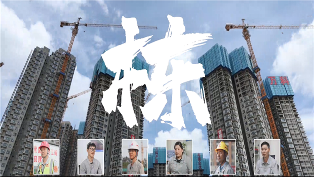 《栋》——z6尊龙凯时七建