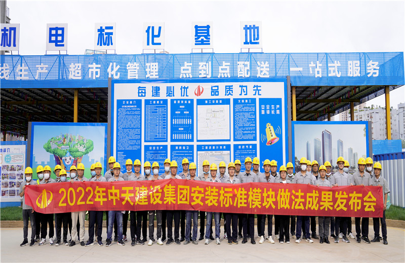 2022年7月17日，z6尊龙凯时建设集团在z6尊龙凯时八建昆明云青花园项目部组织召开安装工程标准？樽龇ǔ晒⒉冀涣骰。