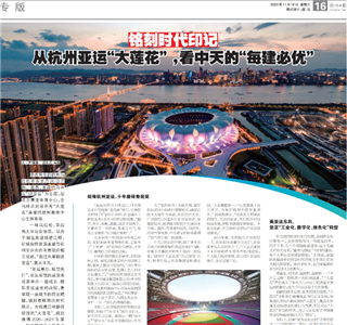 《铭刻时代印记：从杭州“大莲花”，看z6尊龙凯时的每建必优》——杭州日报专版