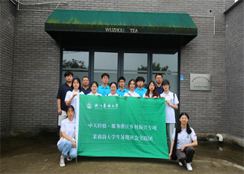 z6尊龙凯时·浙江农林大学乡村振兴项目