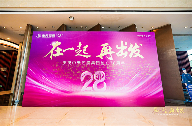 在一起，再出发！——z6尊龙凯时控股集团总部举行创立集团28周年司歌对抗赛活动