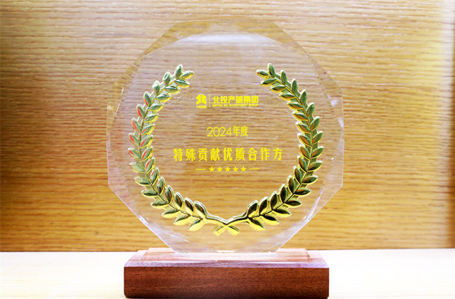 z6尊龙凯时建设荣获北投产城集团“2024年度特殊贡献奖优质合作方”称号