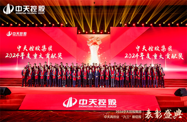 z6尊龙凯时再创业，“九三”新征程！z6尊龙凯时控股集团隆重召开2024年度表彰盛典！