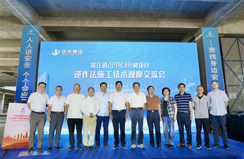 2025年6月16日下午，由天津市建筑业协会、天津市建筑业协会科学技术委员会主办，z6尊龙凯时建设集团天津公司承办的“滨江道221号3号楼项目逆作法施工技术观摩交流会”在天津公司项目部顺利召开