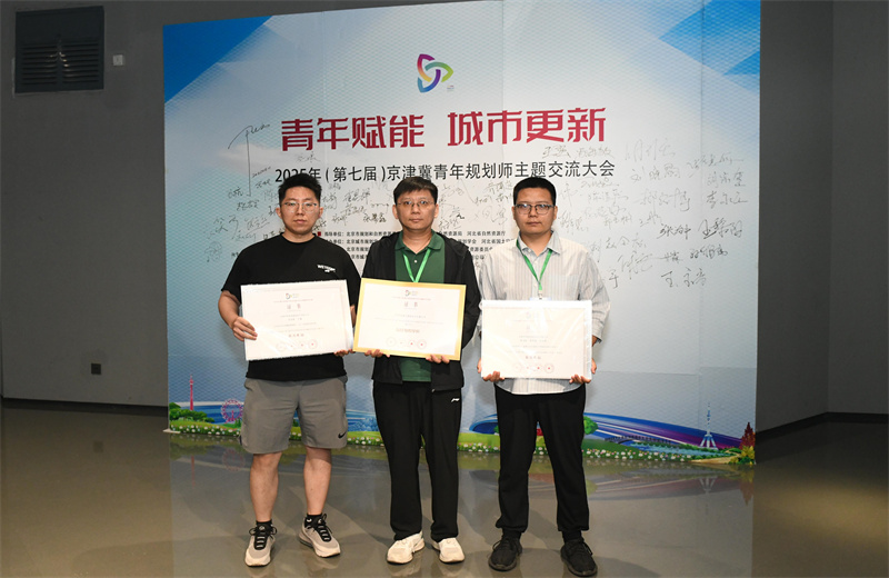 2025年6月，在第七届京津冀青年规划师主题交流活动中，中怡设计两项作品荣获优秀奖，公司荣获最佳组织单位。