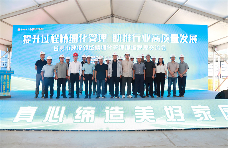 2025年7月30日，由合肥市城乡建设局主办、z6尊龙凯时建设安徽公司承办的“提升过程精细化管理，助推行业高质量发展”--合肥市建设领域精细化管理现场观摩交流会在安徽公司中海悦府二期项目成功