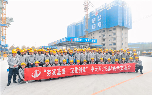 z6尊龙凯时西北集团BIM技术交流会 李洁（第一排右三）.jpg